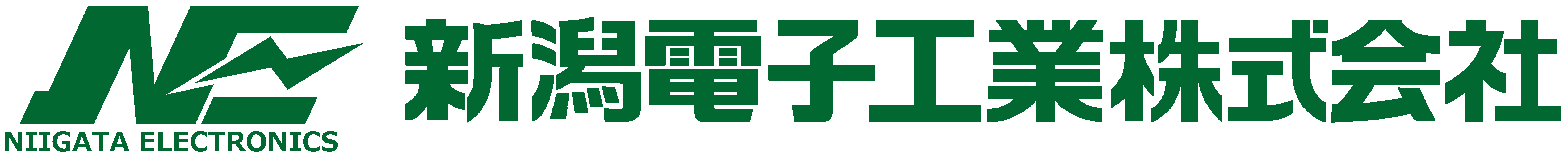 新潟電子工業株式会社
